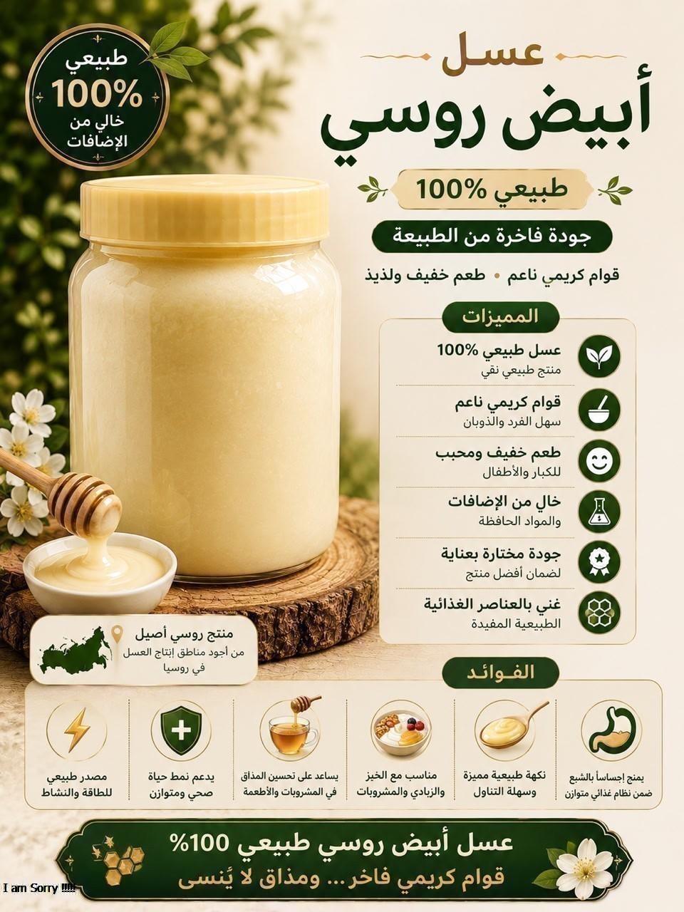 عسل ابيض روسي