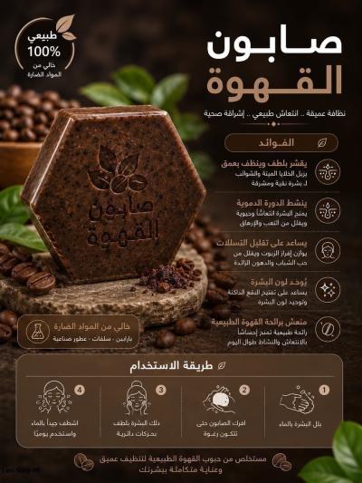 صابون القهوة