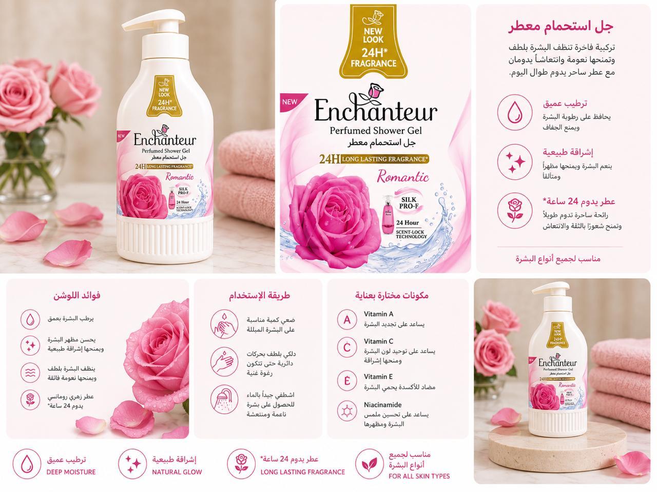 enchanteur جل استحمام