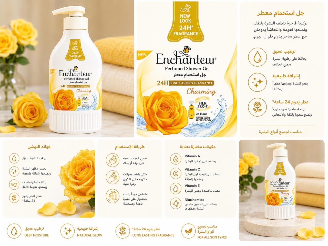 enchanteur جل استحمام