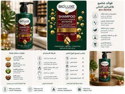 شامبو للشعر بزيت الكرياتين النباتي