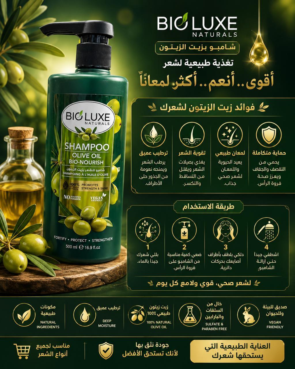 شامبو للشعر بزيتالزيتون