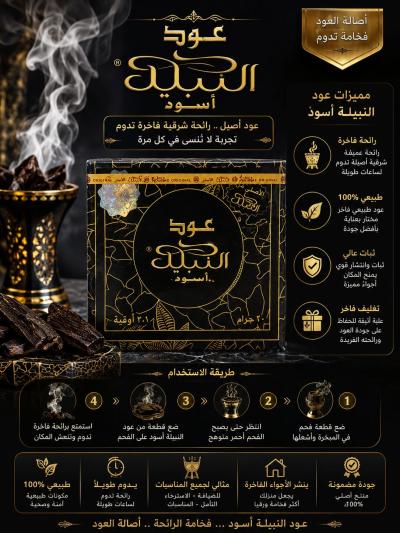 بخور عود النبيل اسود