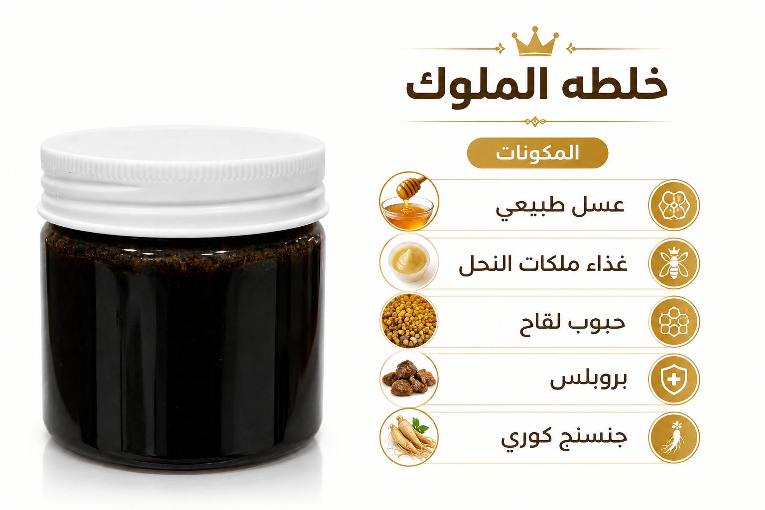 خلطة الملوك