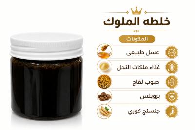 خلطة الملوك