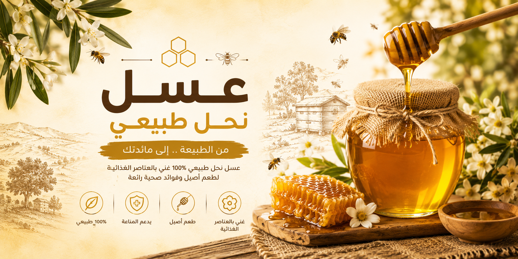 عسل نحل