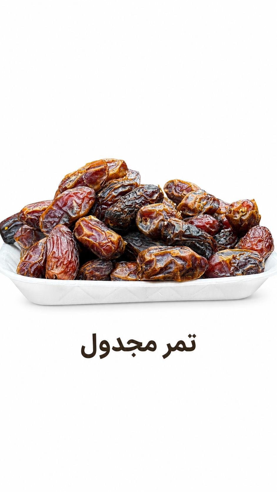 تمر مجدول