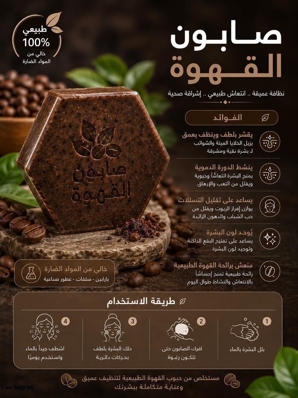 صابون القهوة