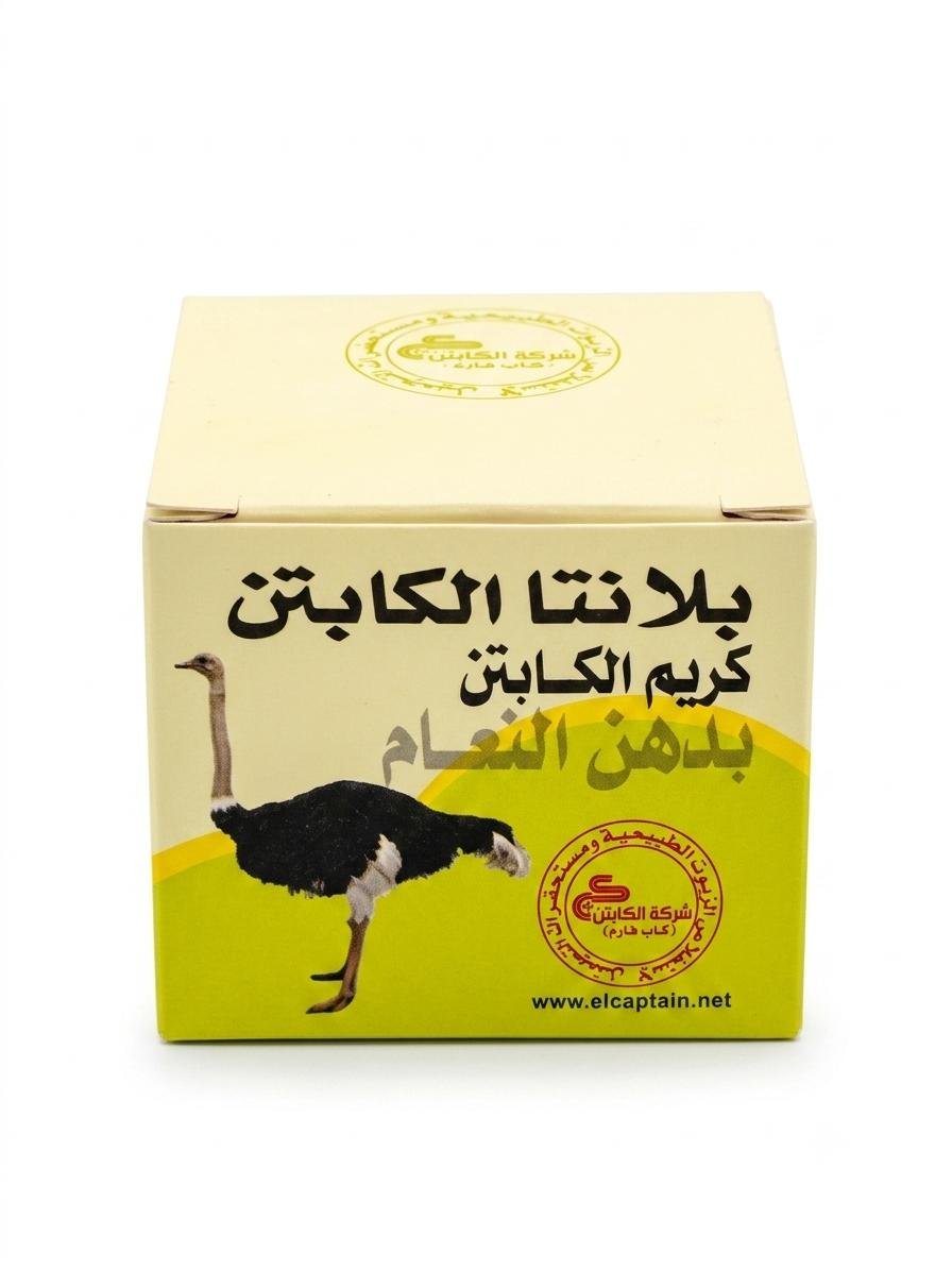 كريم دهن النعام الكابتن