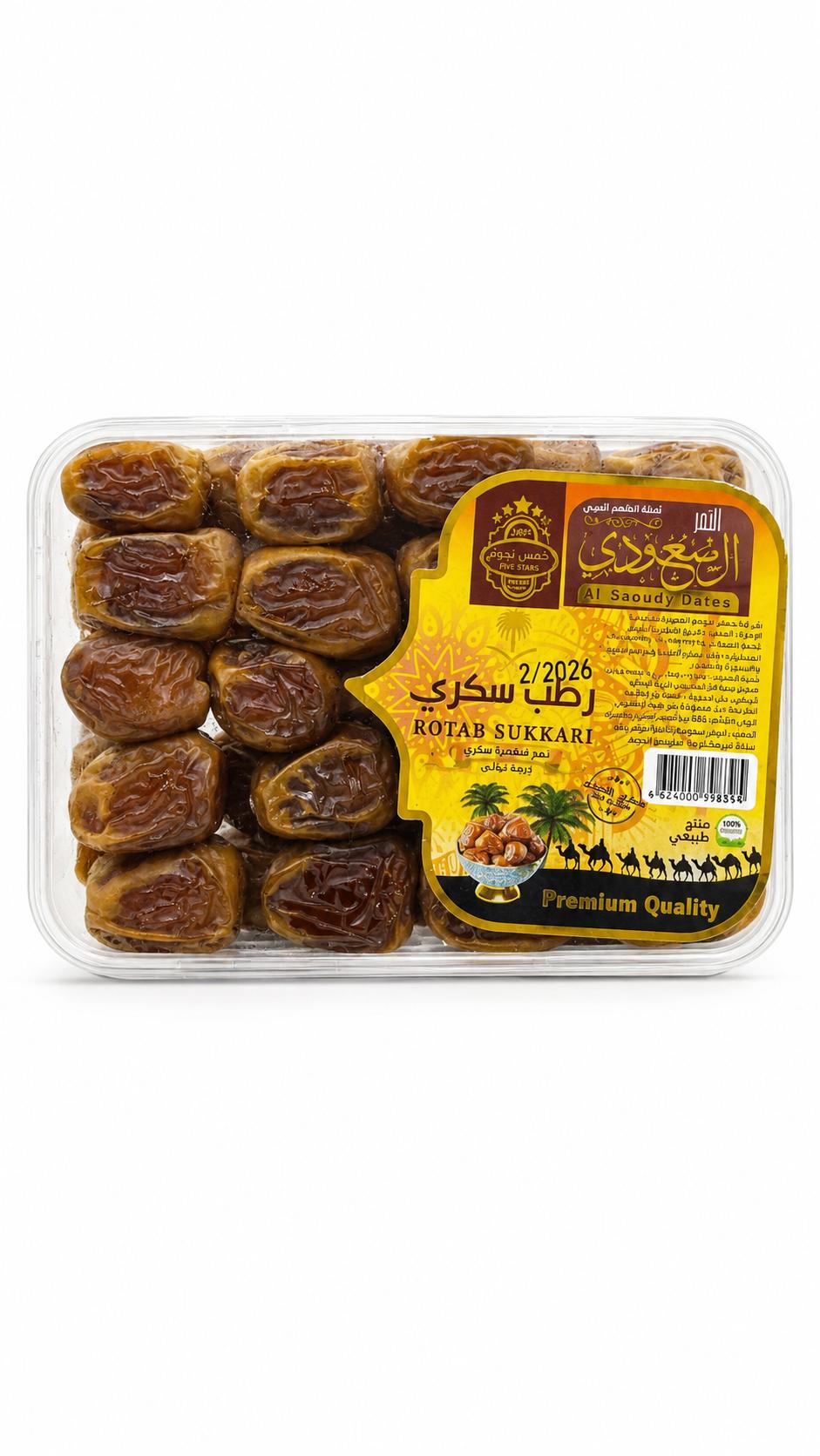 رطب سكري سعودي 550جم