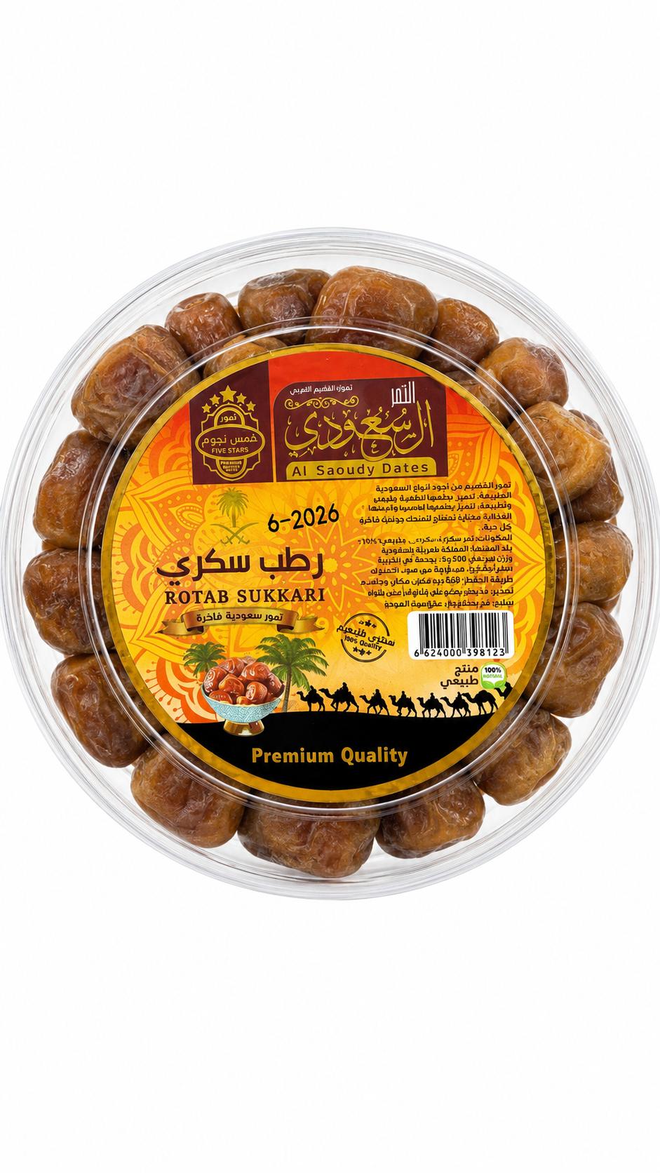 رطب سكري سعودي 500جم