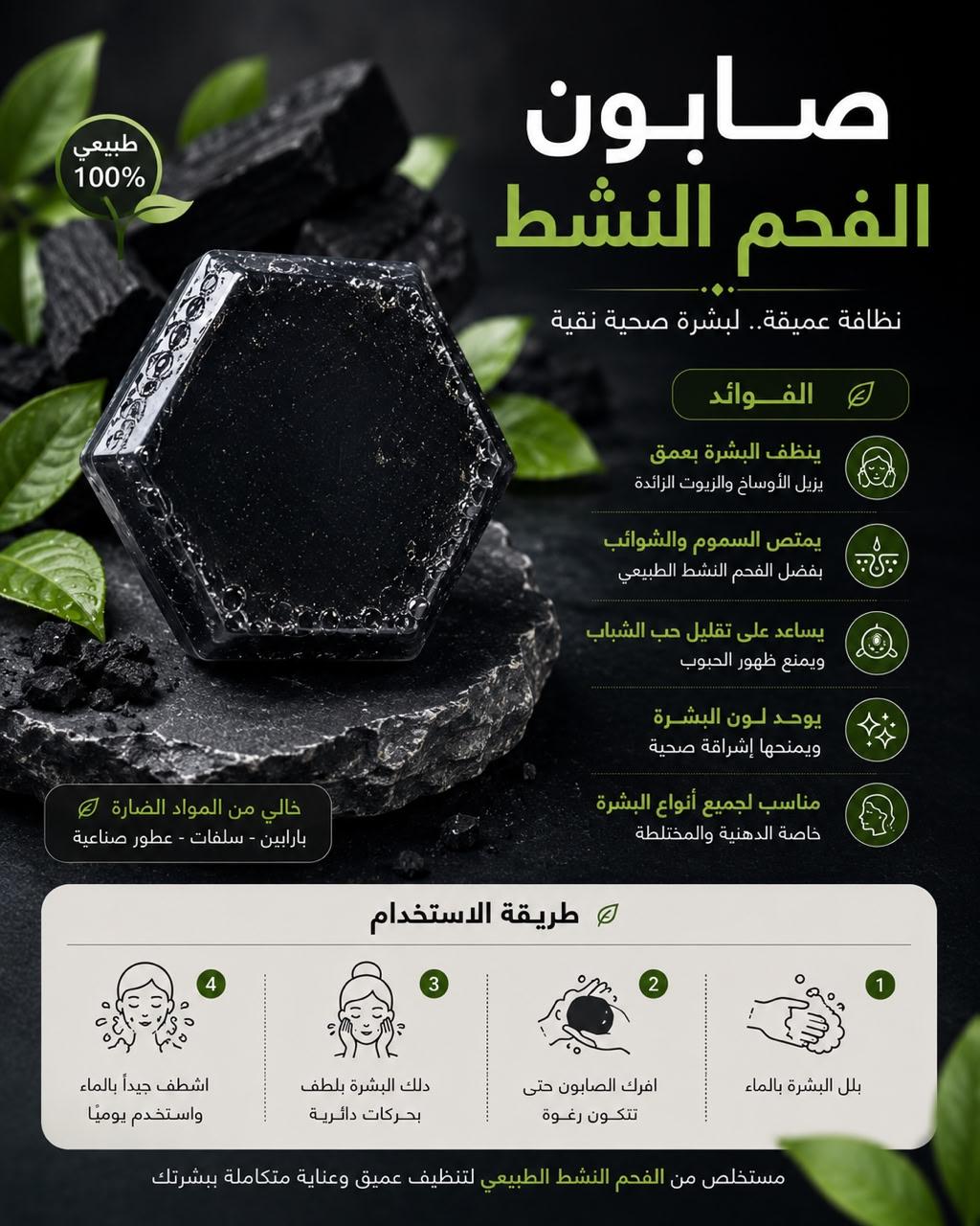 صابون الفحم النشط