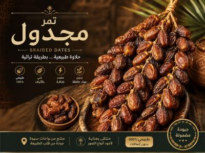 تمر مجدول 150
