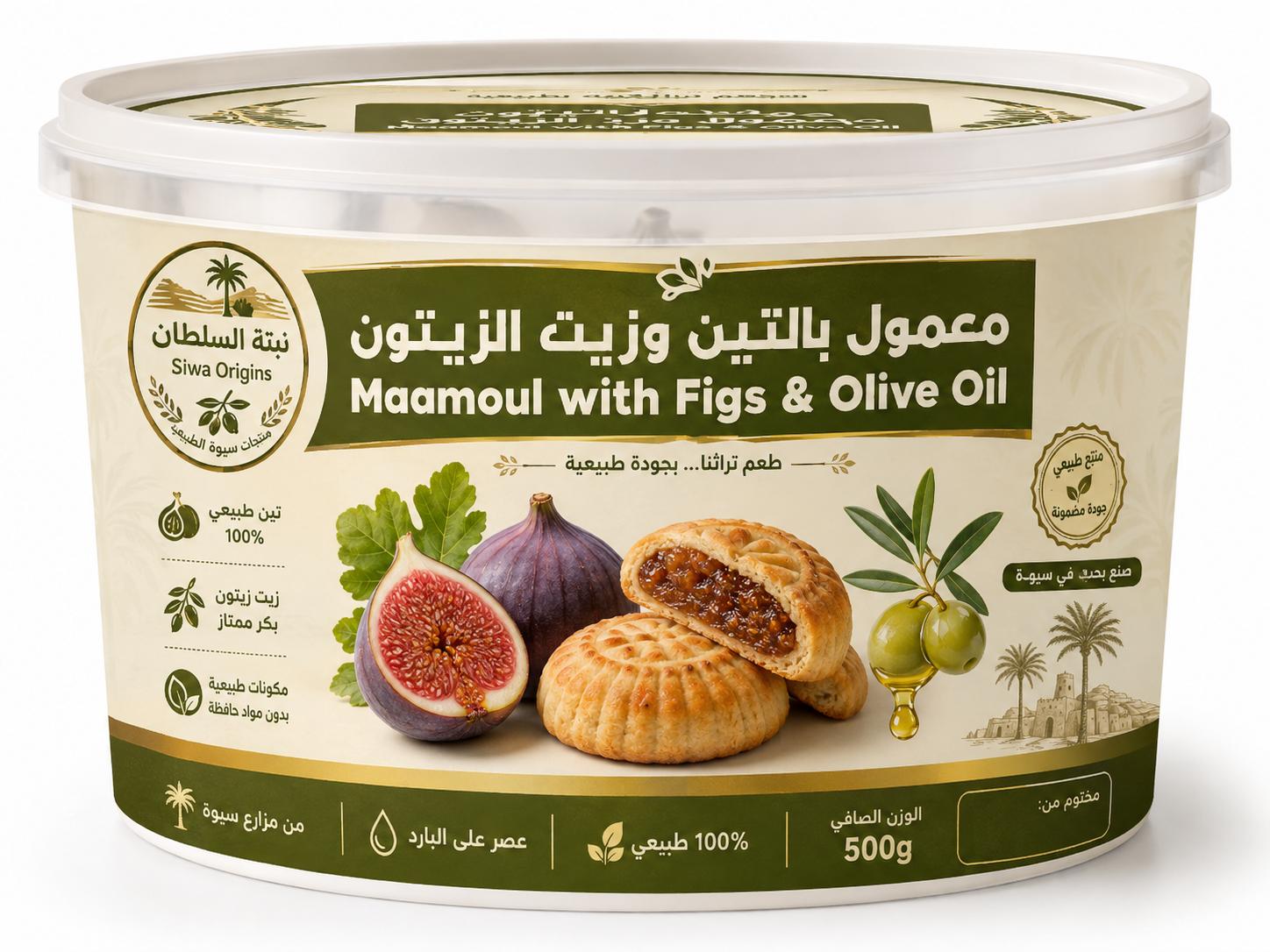 معمول بالتين وزيت الزيتون سعودي