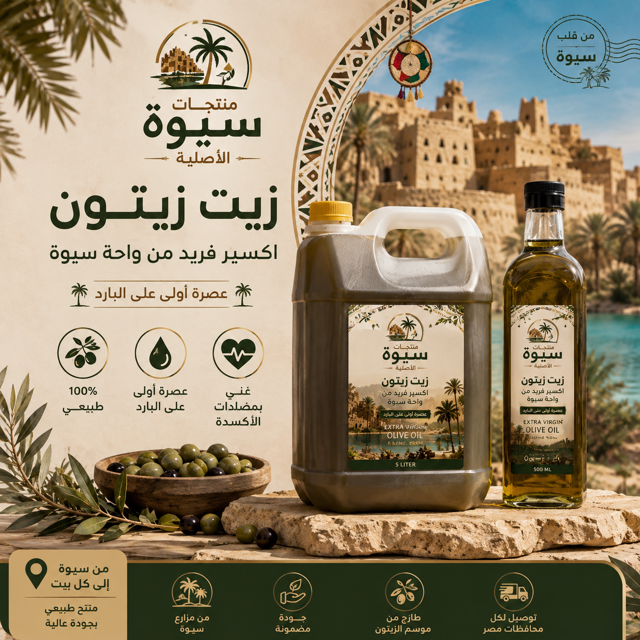 عرض خاص على منتجات سيوة